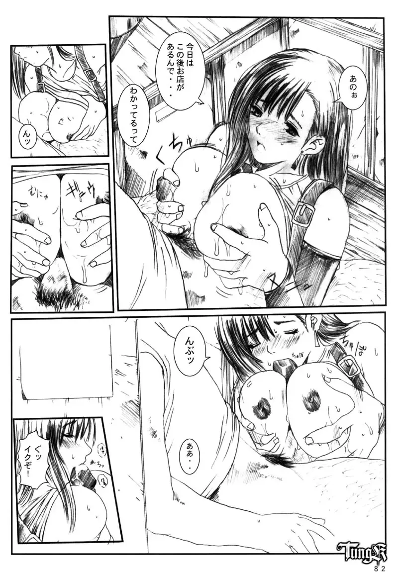 [Munehito] Kuusou Zikken Vol. 2 Fhentai - Page 82