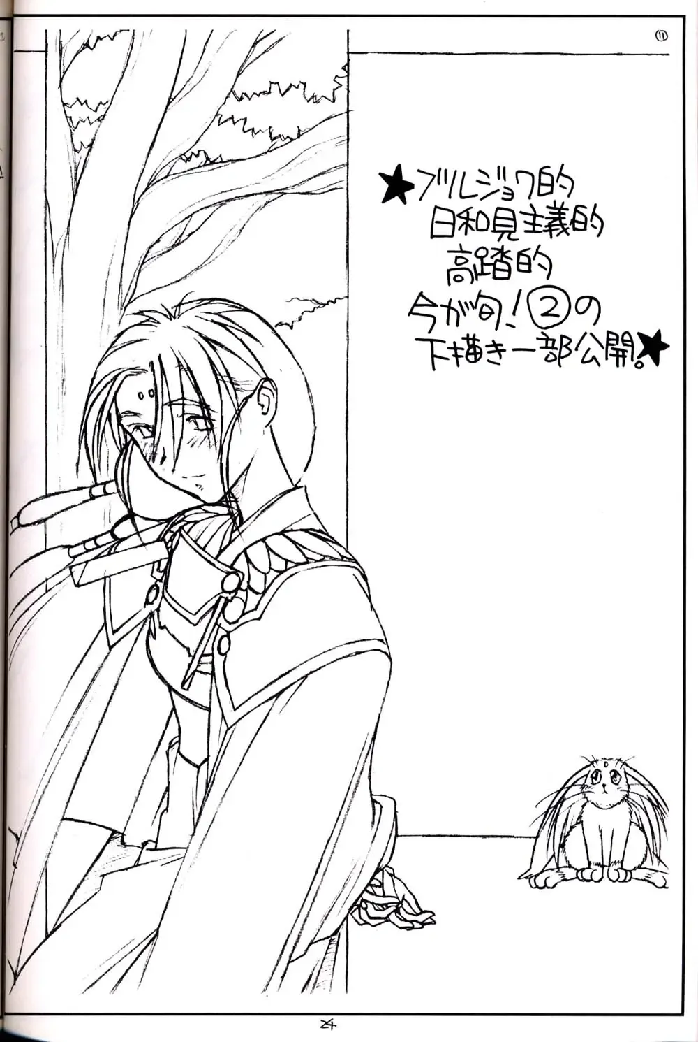 [B1h - Rit.] PT. Vol. 2. We'll Meet Again Fhentai - Page 23