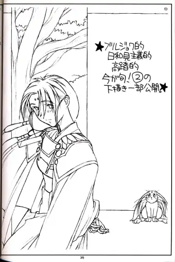 [B1h - Rit.] PT. Vol. 2. We'll Meet Again Fhentai - Page 23