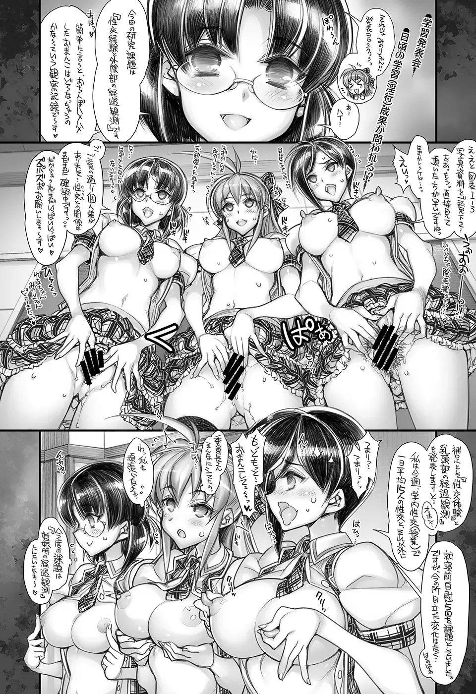 [Hiyo Hiyo] Saimin Gakuen Rankou-Ka -CONCEPT-×-PLUS-α-ALPHA- Fhentai - Page 34
