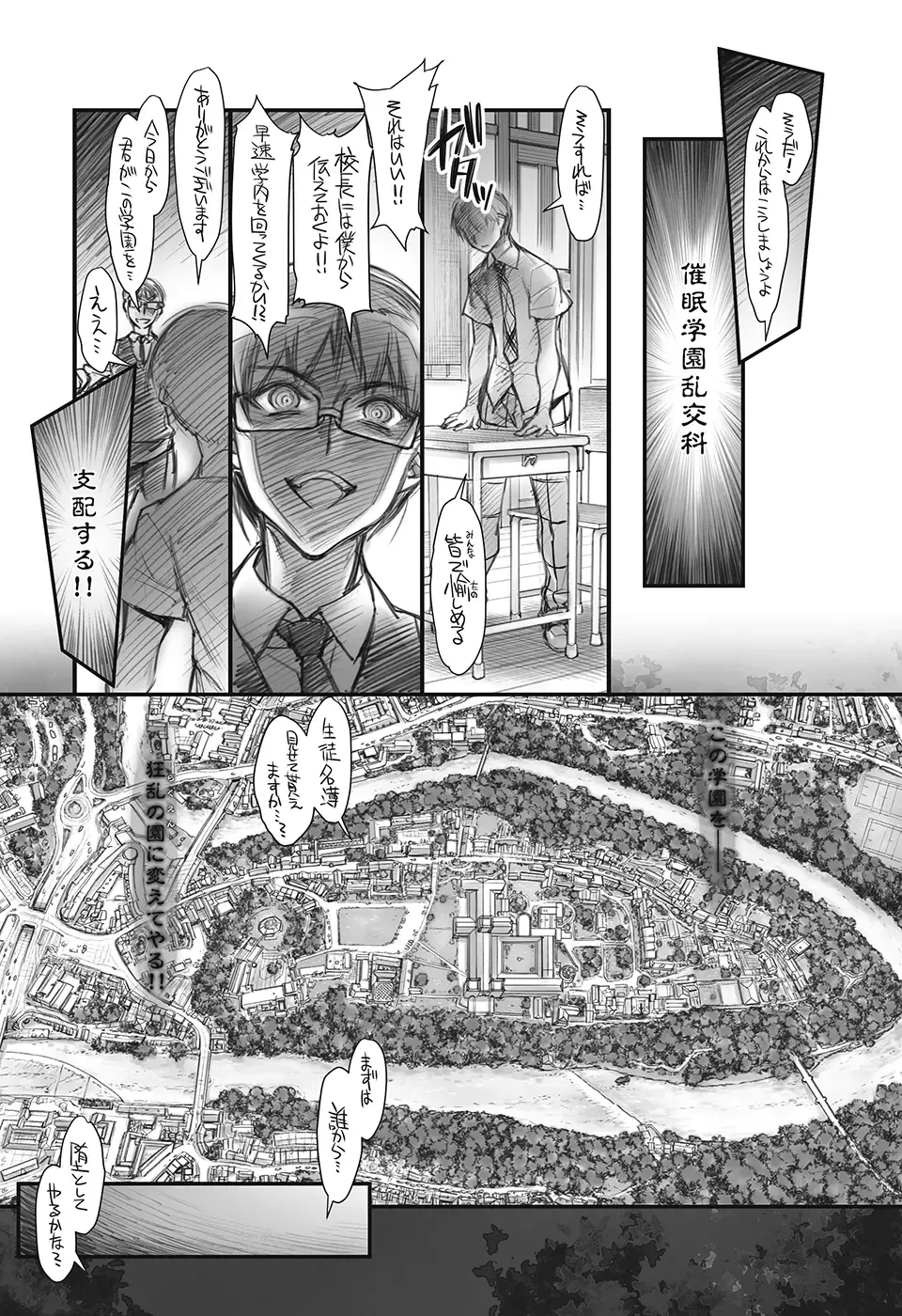 [Hiyo Hiyo] Saimin Gakuen Rankou-Ka -CONCEPT-×-PLUS-α-ALPHA- Fhentai - Page 8