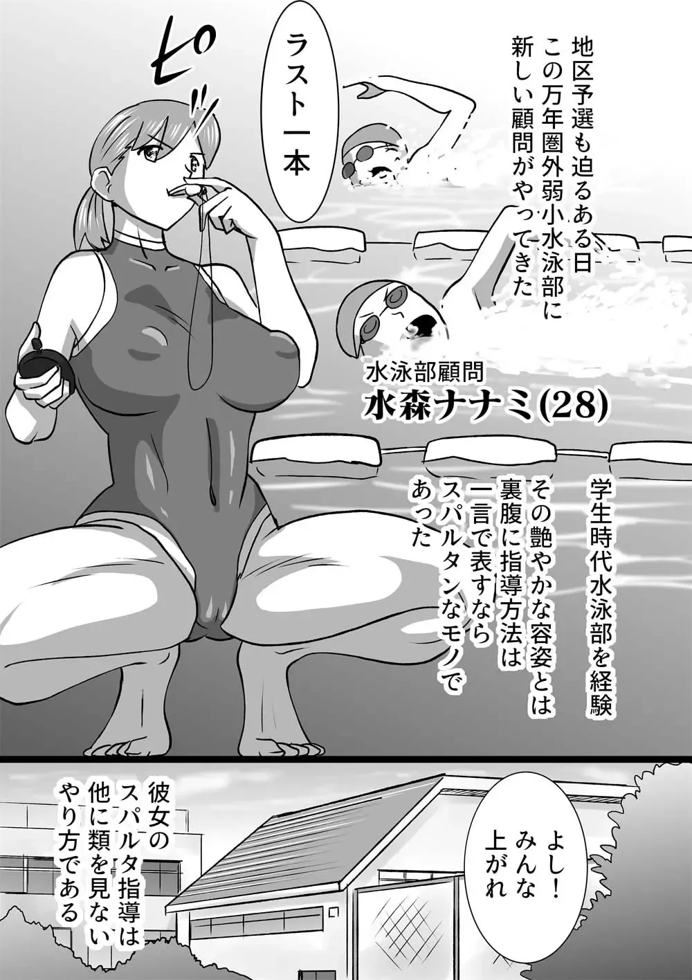 [Walter Wolf] GO!GO! Suieibu -go go Swimming club- Fhentai - Page 1