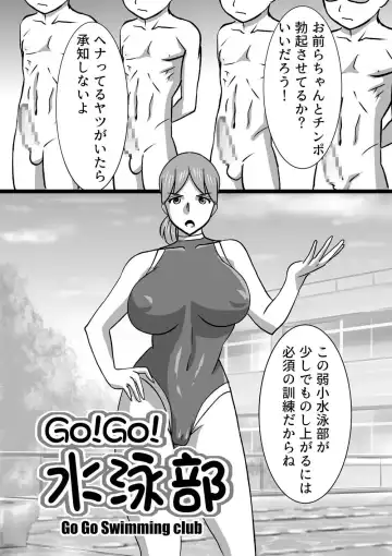 [Walter Wolf] GO!GO! Suieibu -go go Swimming club- Fhentai - Page 2