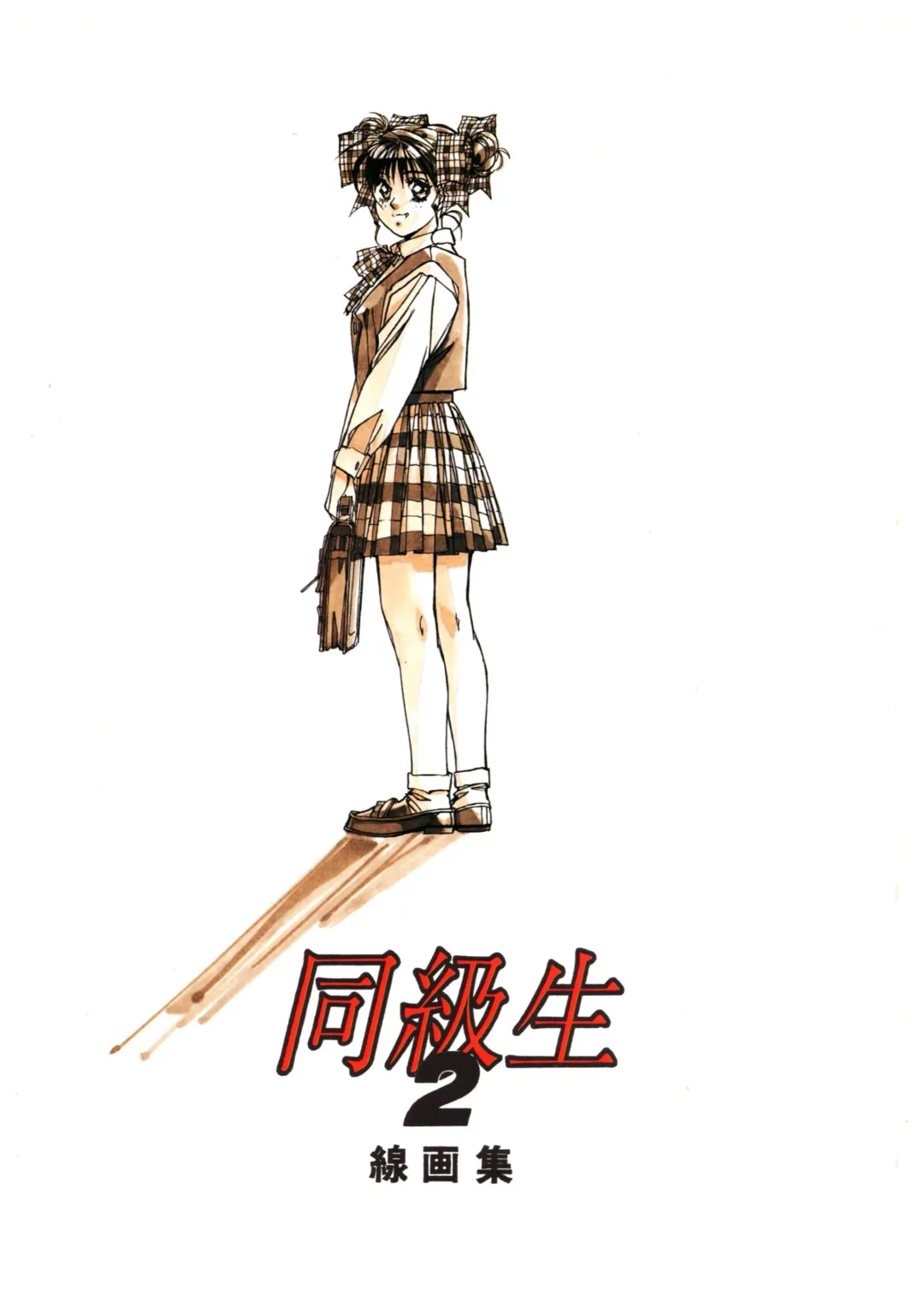 [Takei Masaki] Doukyuusei 2 Senga shuu Fhentai - Page 1