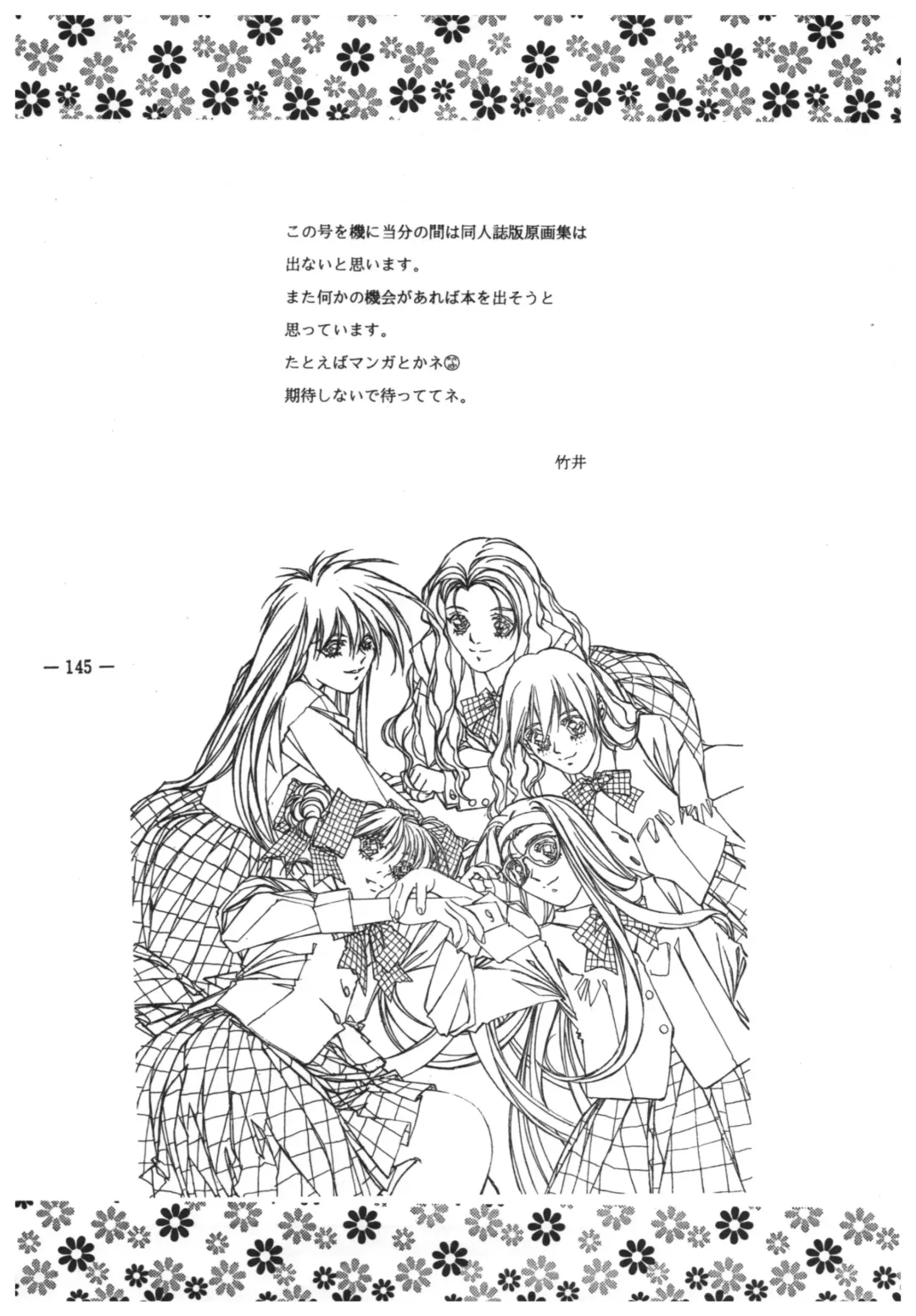 [Takei Masaki] Doukyuusei 2 Senga shuu Fhentai - Page 144