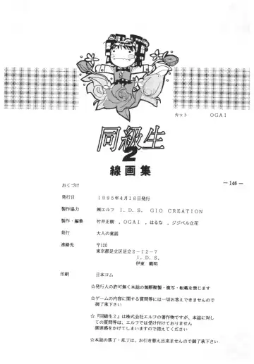 [Takei Masaki] Doukyuusei 2 Senga shuu Fhentai - Page 145