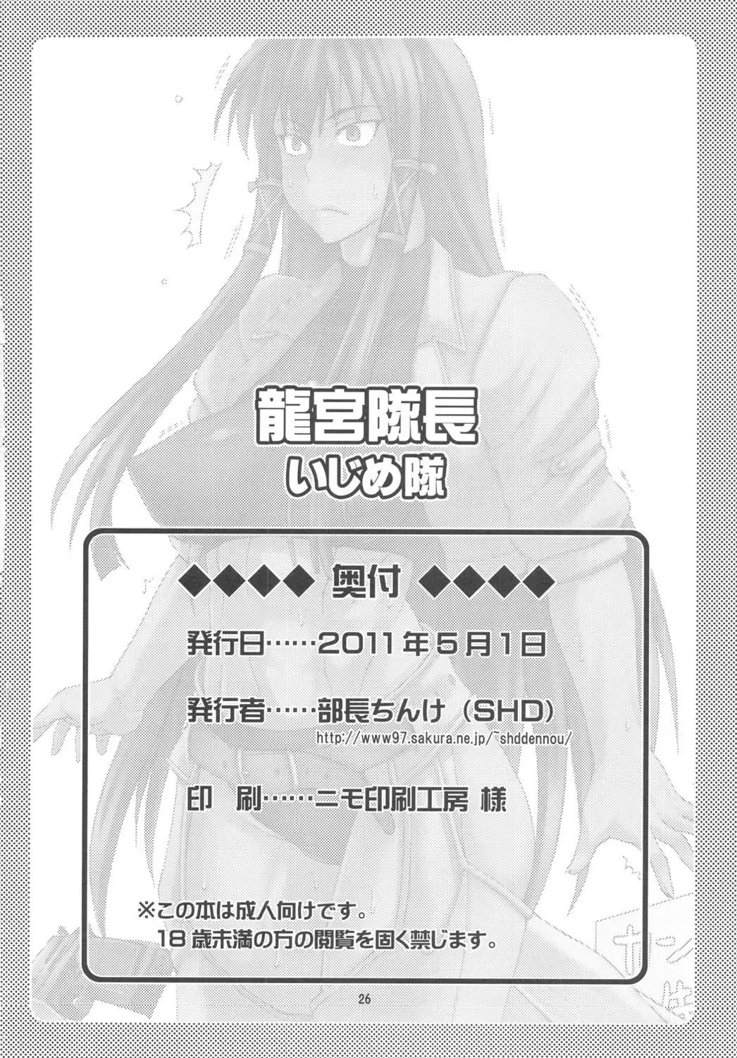 [Buchou Chinke] Tatsumiya Taichou Ijimetai Fhentai - Page 16