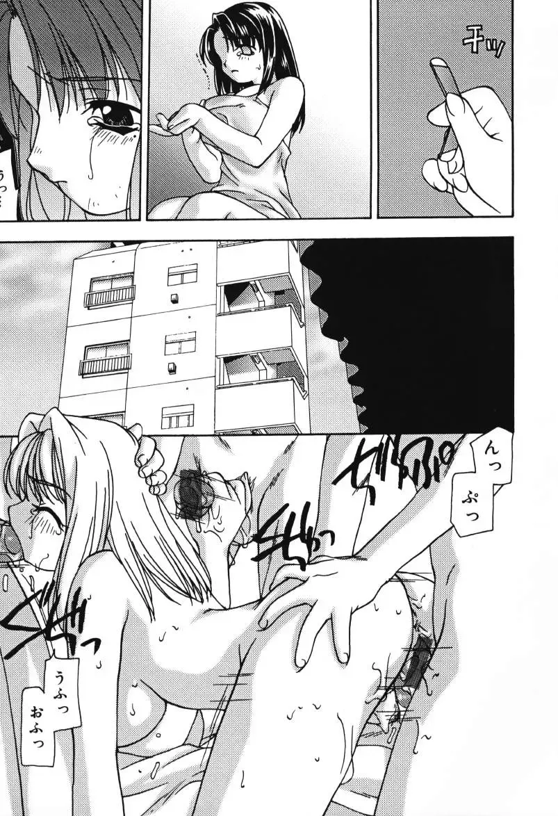 [Sou Akiko] Houkago no Inu Fhentai - Page 113