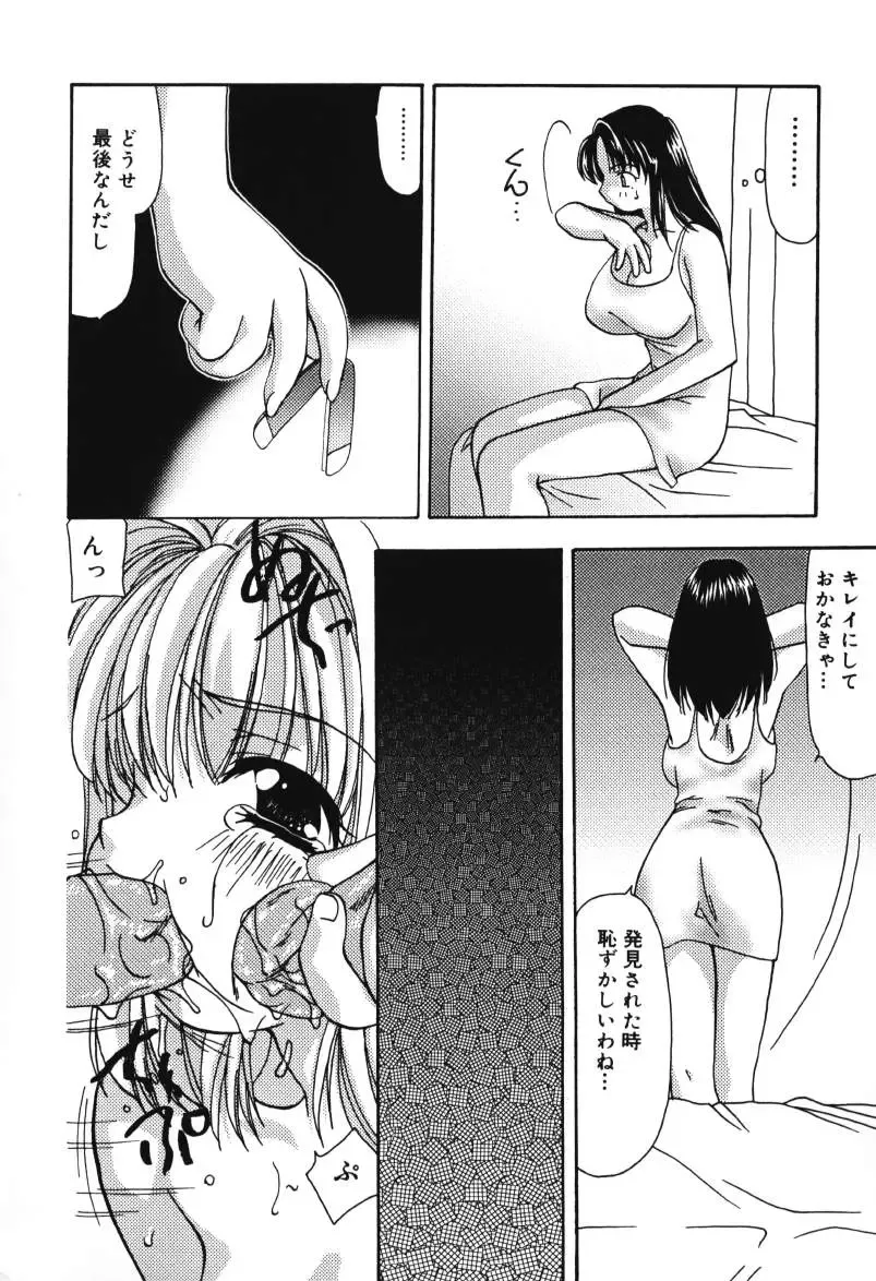 [Sou Akiko] Houkago no Inu Fhentai - Page 118