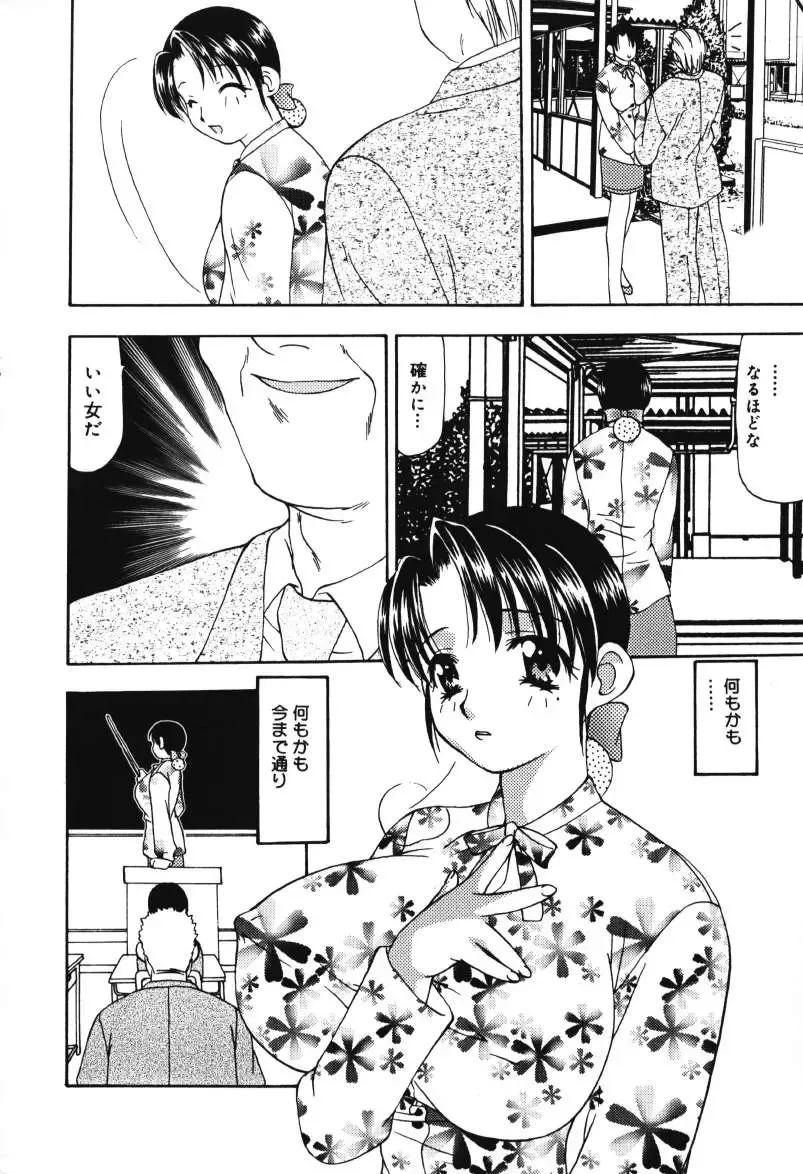 [Sou Akiko] Houkago no Inu Fhentai - Page 152