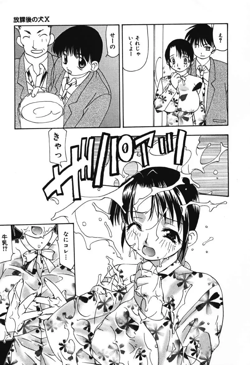 [Sou Akiko] Houkago no Inu Fhentai - Page 155