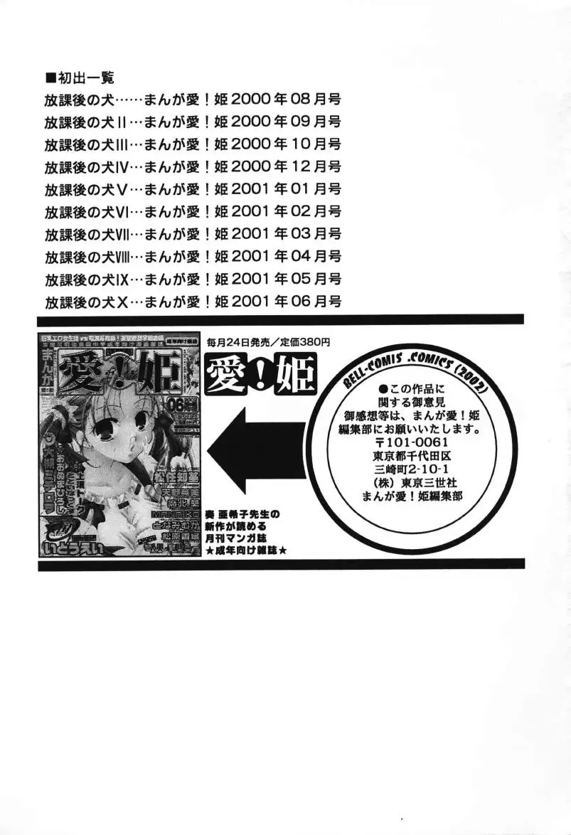 [Sou Akiko] Houkago no Inu Fhentai - Page 165