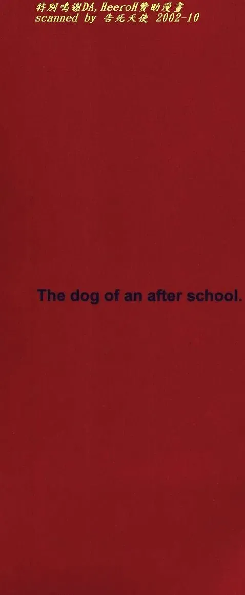 [Sou Akiko] Houkago no Inu Fhentai - Page 2