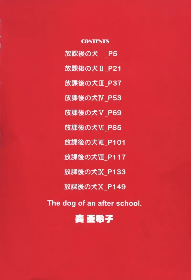 [Sou Akiko] Houkago no Inu Fhentai - Page 4