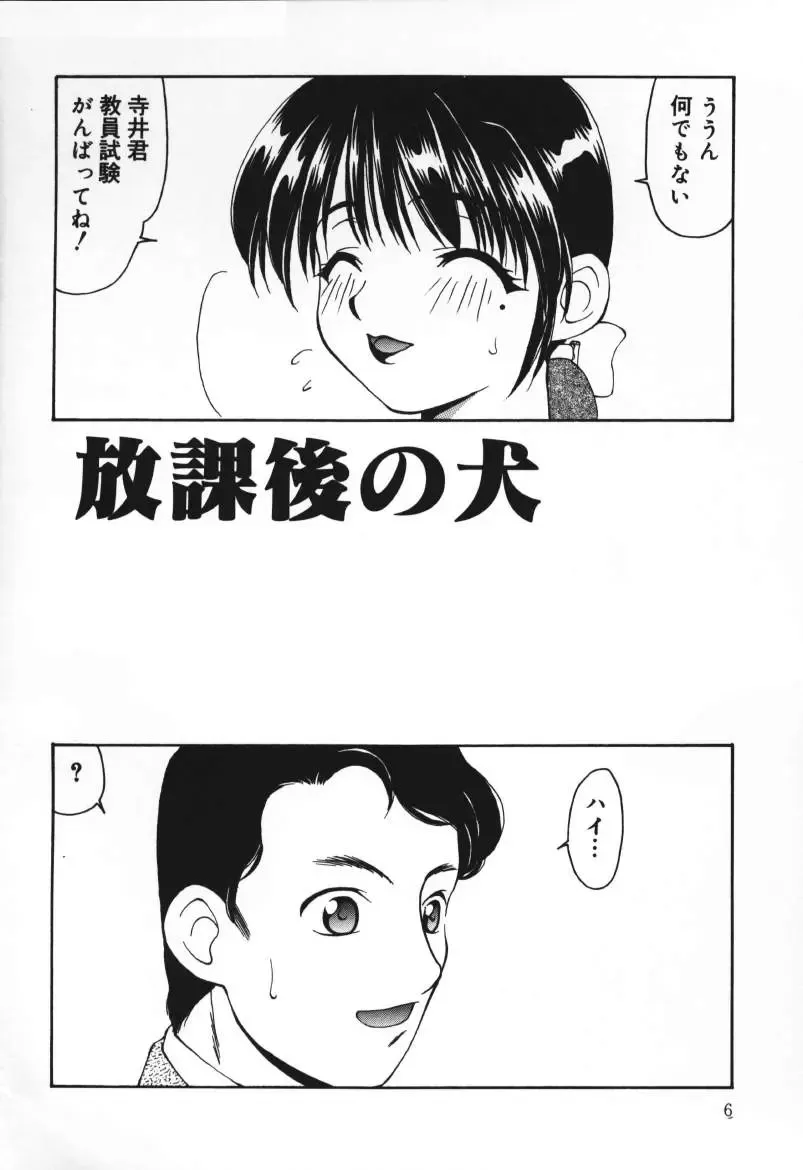 [Sou Akiko] Houkago no Inu Fhentai - Page 6