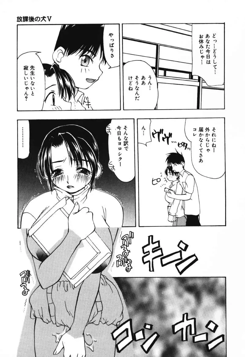 [Sou Akiko] Houkago no Inu Fhentai - Page 71