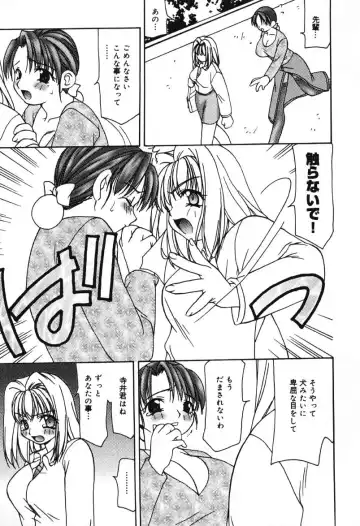 [Sou Akiko] Houkago no Inu Fhentai - Page 111