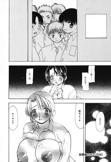 [Sou Akiko] Houkago no Inu Fhentai - Page 84