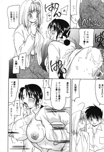 [Sou Akiko] Houkago no Inu Fhentai - Page 96