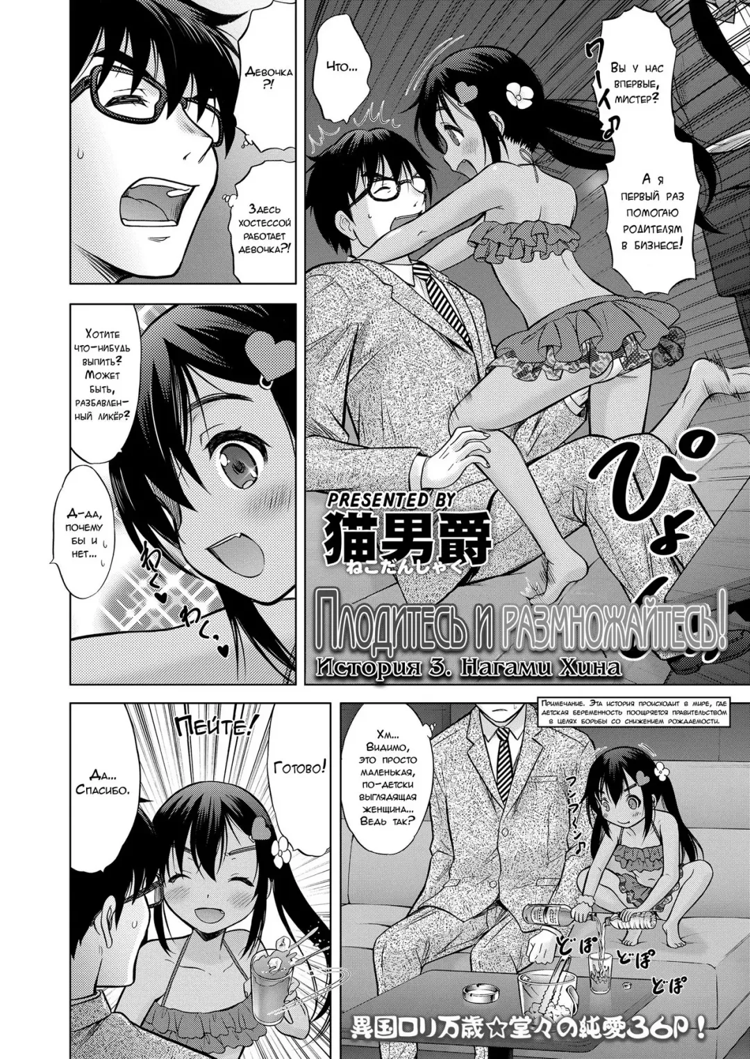 [Nekodanshaku] Ume yo! Fuyase yo! 3 -Nagami Hina Hen- | Breed! Reproduce! 3 -Nagami Hina- Fhentai - Page 2