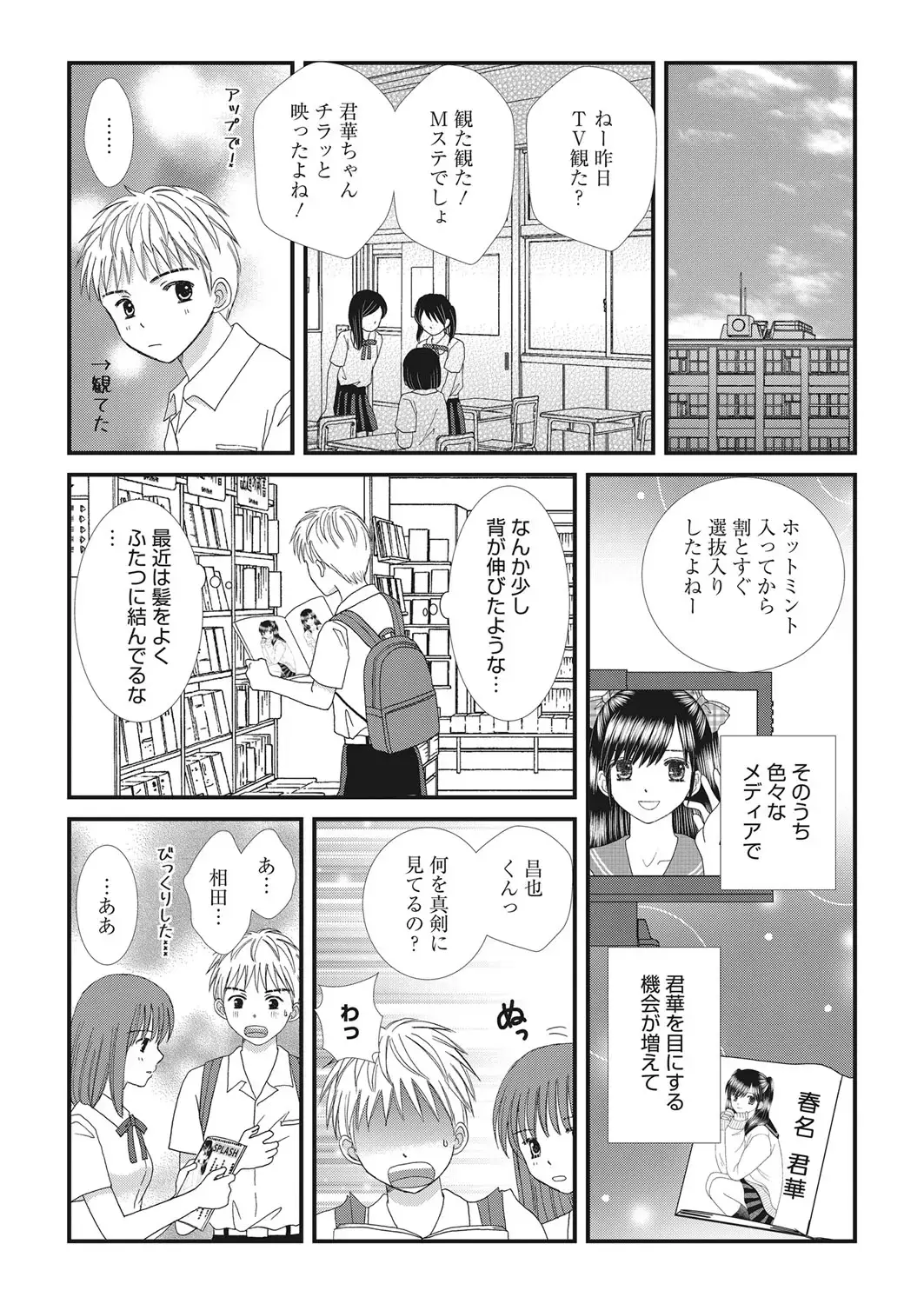 Web Manga Bangaichi Vol. 22 Fhentai - Page 123