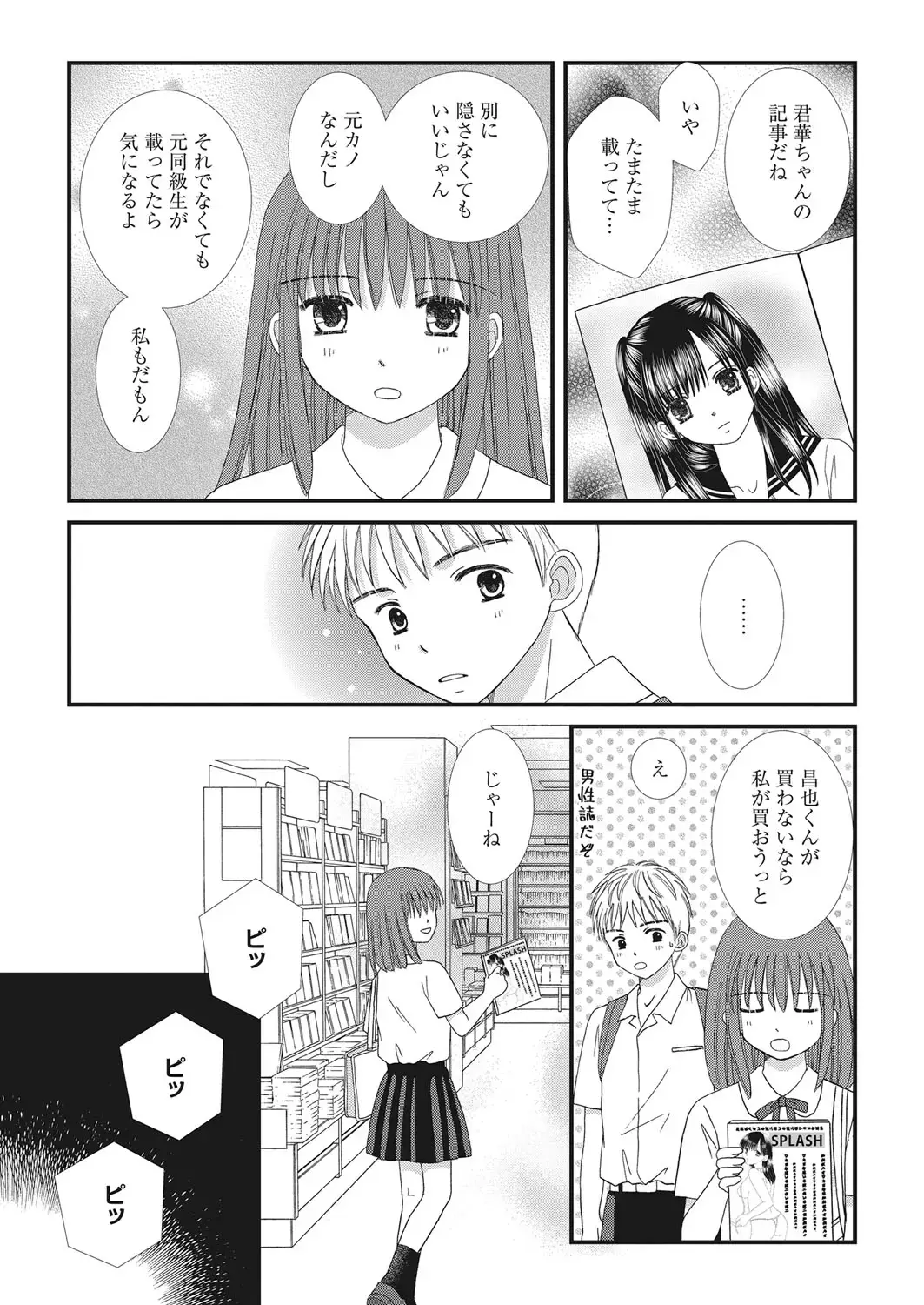 Web Manga Bangaichi Vol. 22 Fhentai - Page 124