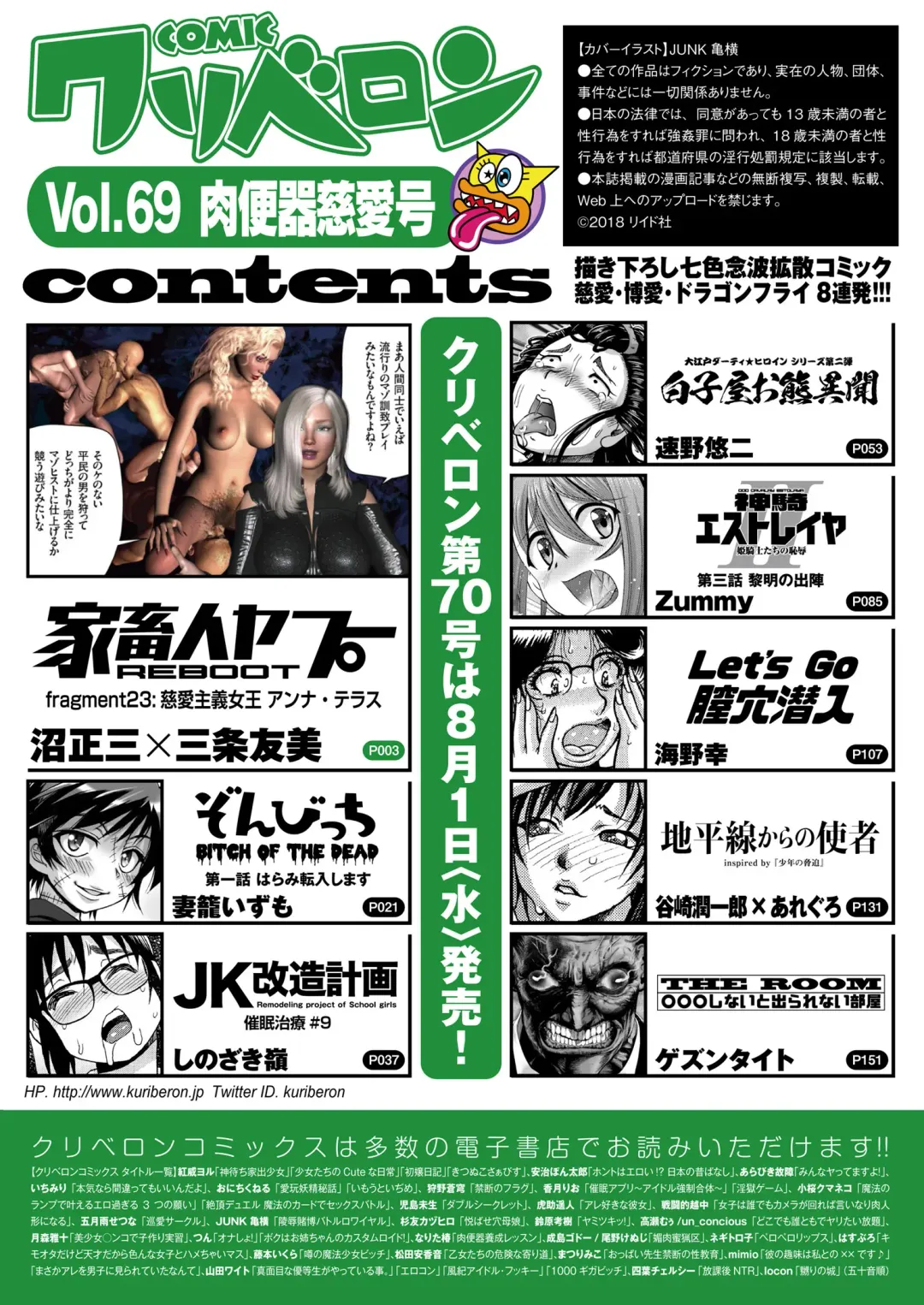 COMIC KURiBERON 2018-07 Vol. 69 Fhentai - Page 2