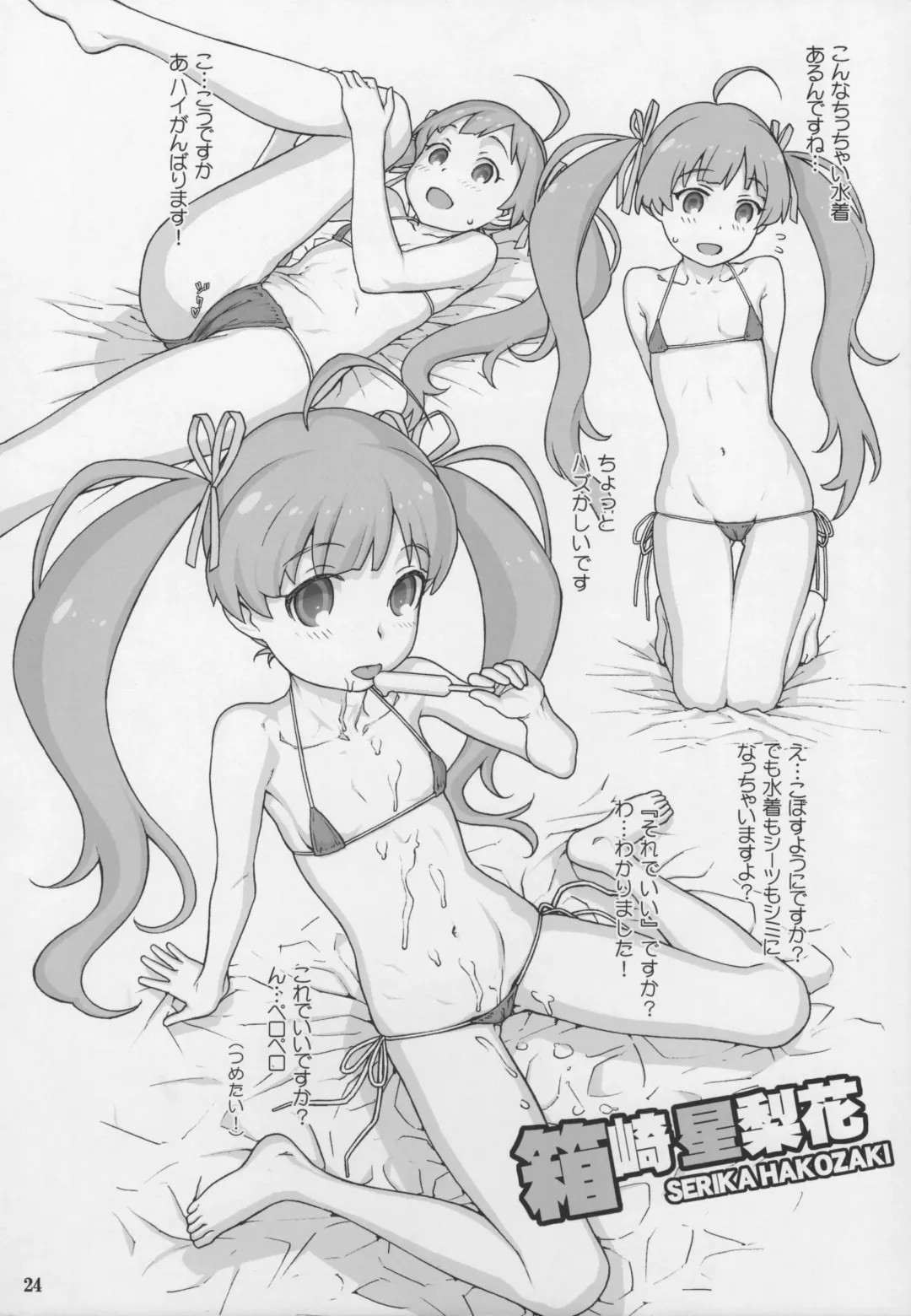 [Hidiri Rei] Naisho no IV Satsuei-kai Fhentai - Page 23