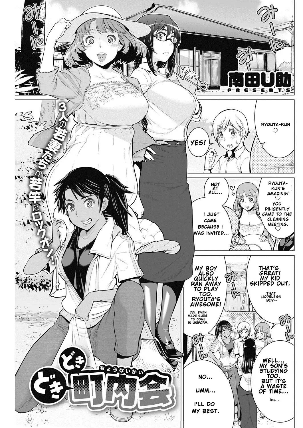 [Minamida Usuke] Dokidoki Chounaikai | DokiDoki Neighborhood Association Fhentai - Page 1