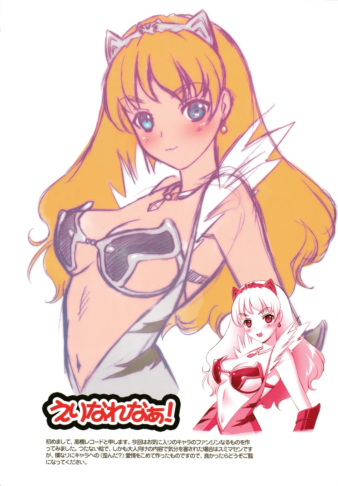 [Takahashi Record] Eri Nare Naa! Elina to Reina to H no Hon Fhentai - Page 2