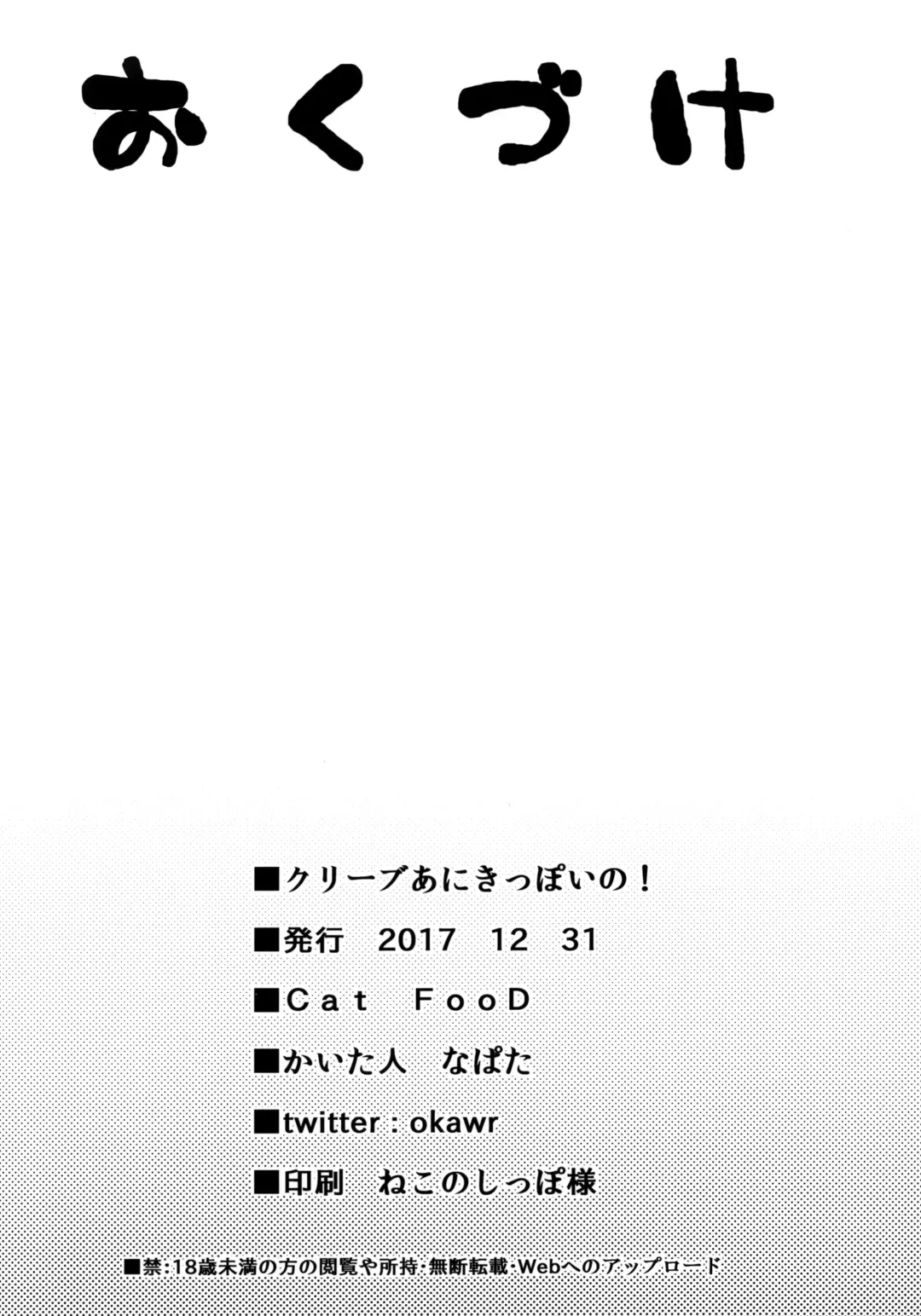 [Napata] Cleve-aniki-ppoi no! Fhentai - Page 17