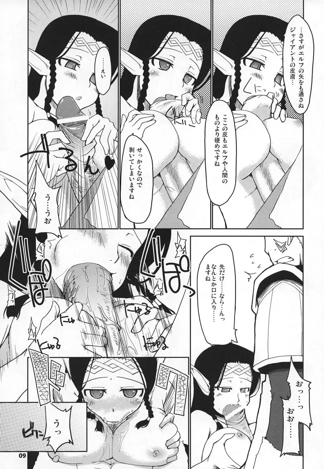 [Ryo] Mabi Life 5 Fhentai - Page 10