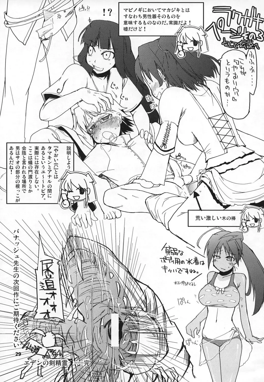 [Ryo] Mabi Life 5 Fhentai - Page 30