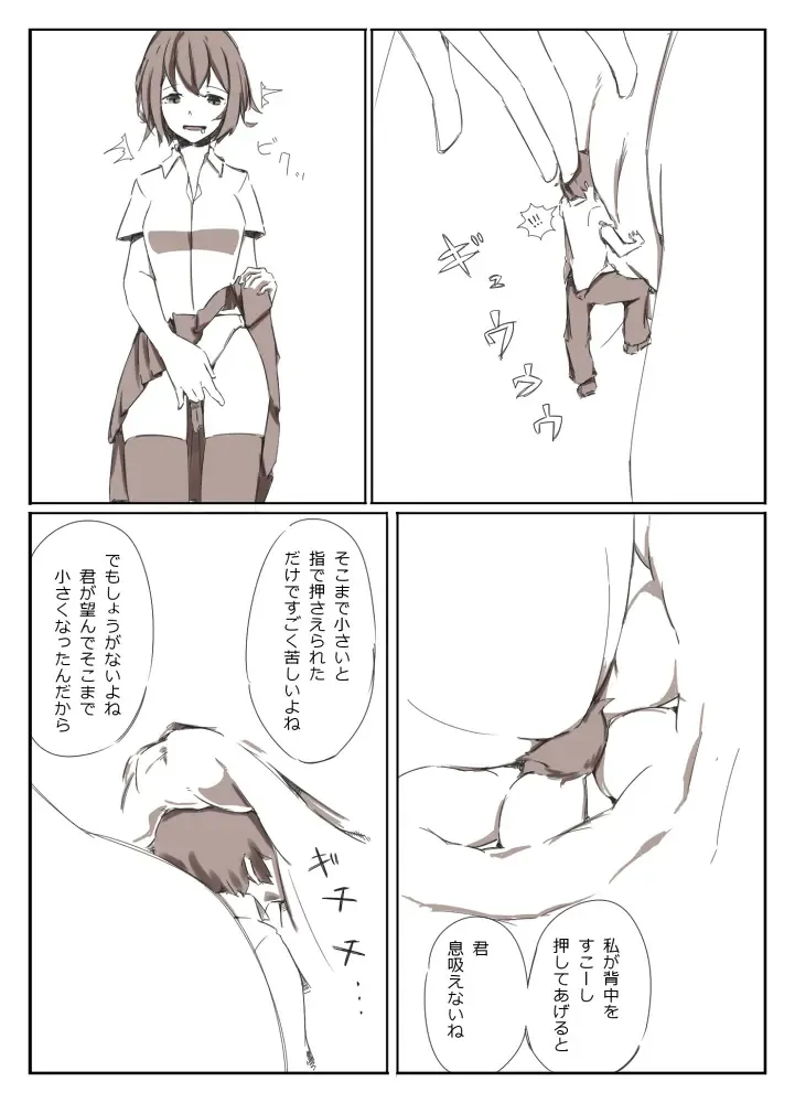 [Marushamo] Shrinker Sadism Fhentai - Page 10