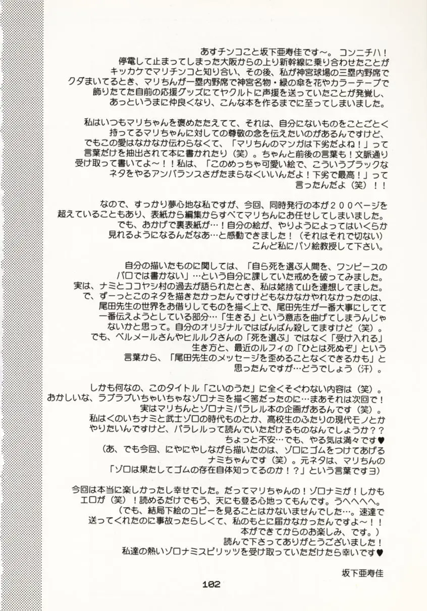 [Sakashita Asuka] Koi no Uta Fhentai - Page 101