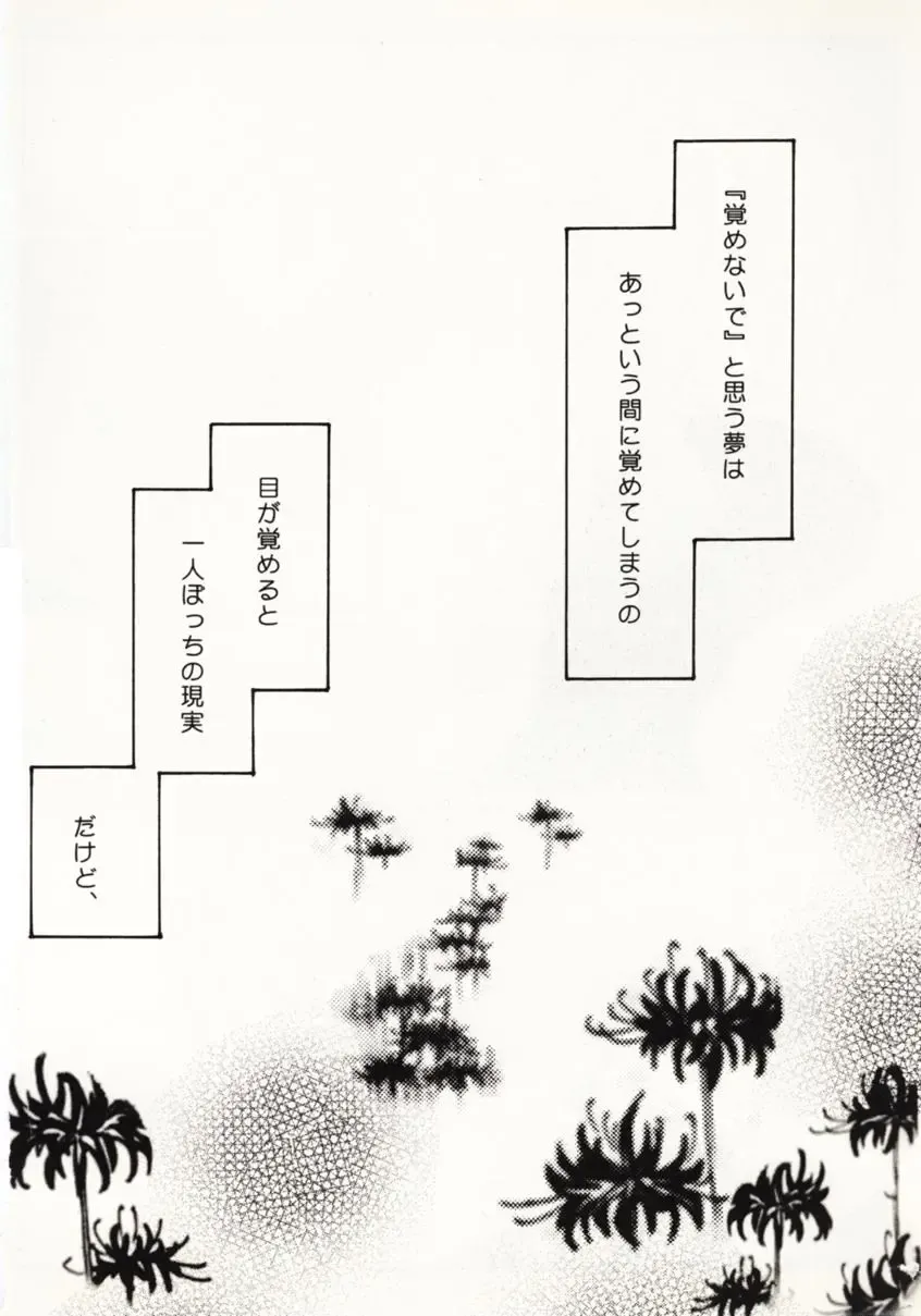 [Sakashita Asuka] Koi no Uta Fhentai - Page 99