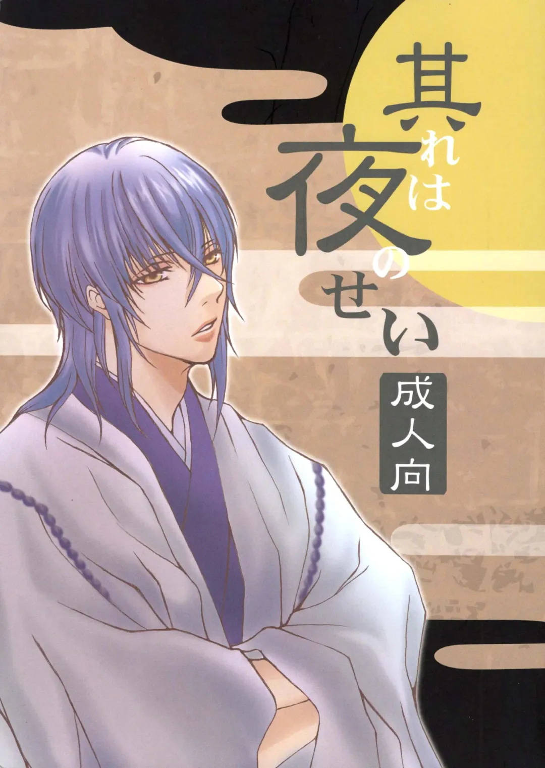 [Sumizaki] Sore wa Yoru no Sei Fhentai - Page 1