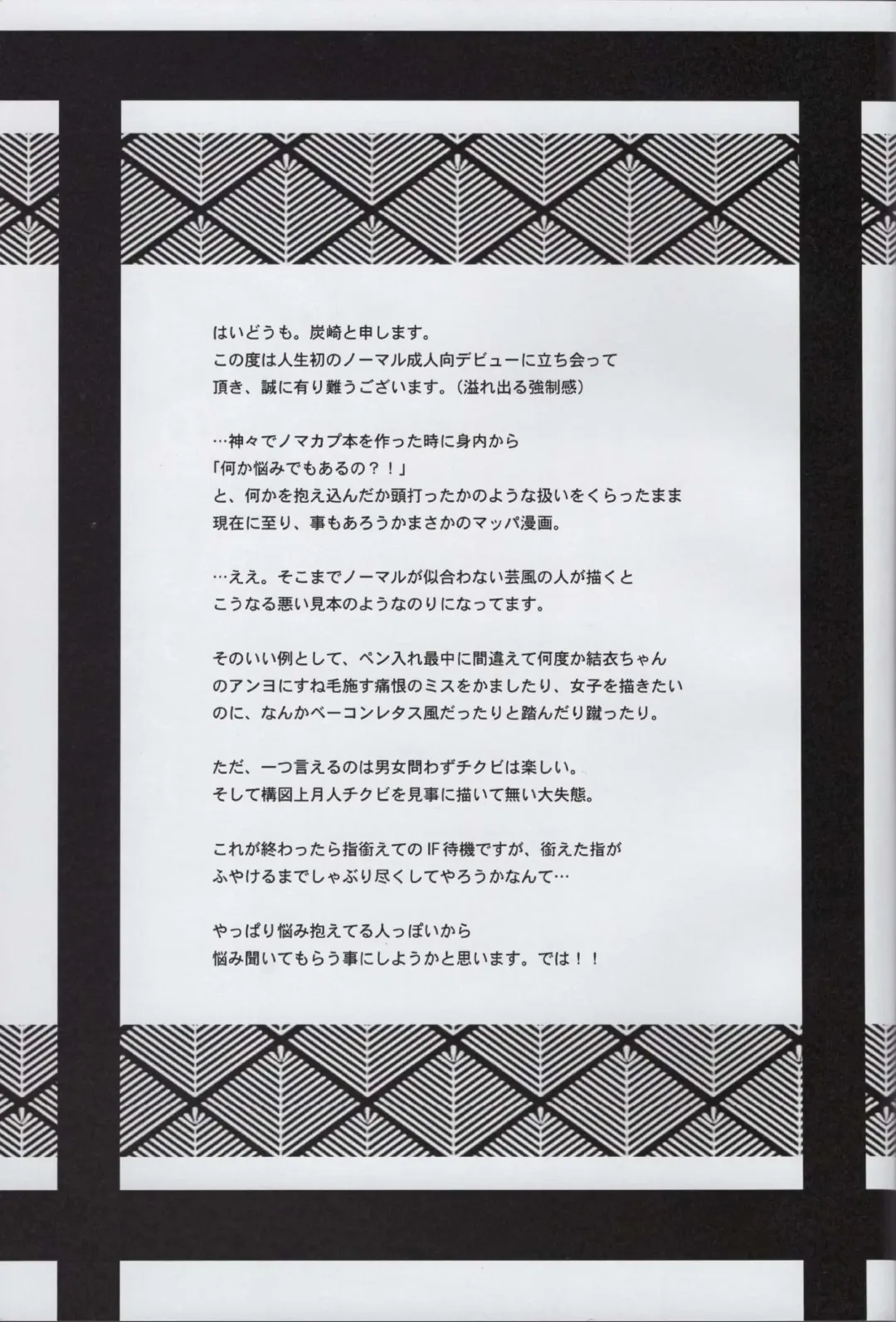 [Sumizaki] Sore wa Yoru no Sei Fhentai - Page 16