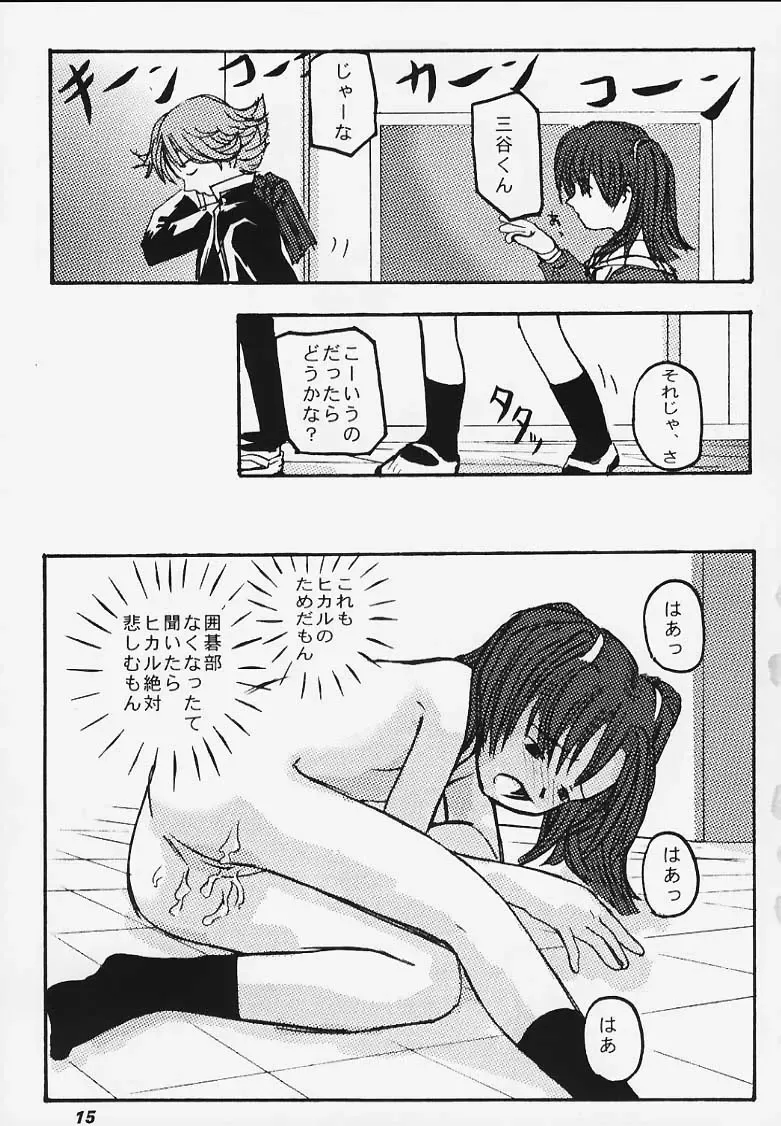 [Kinoshita Shashinkan] Kodomo no Jikan ~Otonayou~ Fhentai - Page 13