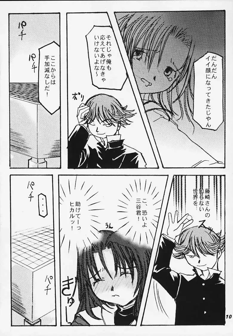 [Kinoshita Shashinkan] Kodomo no Jikan ~Otonayou~ Fhentai - Page 8