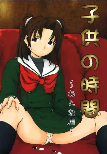 [Kinoshita Shashinkan] Kodomo no Jikan ~Otonayou~ - Fhentai