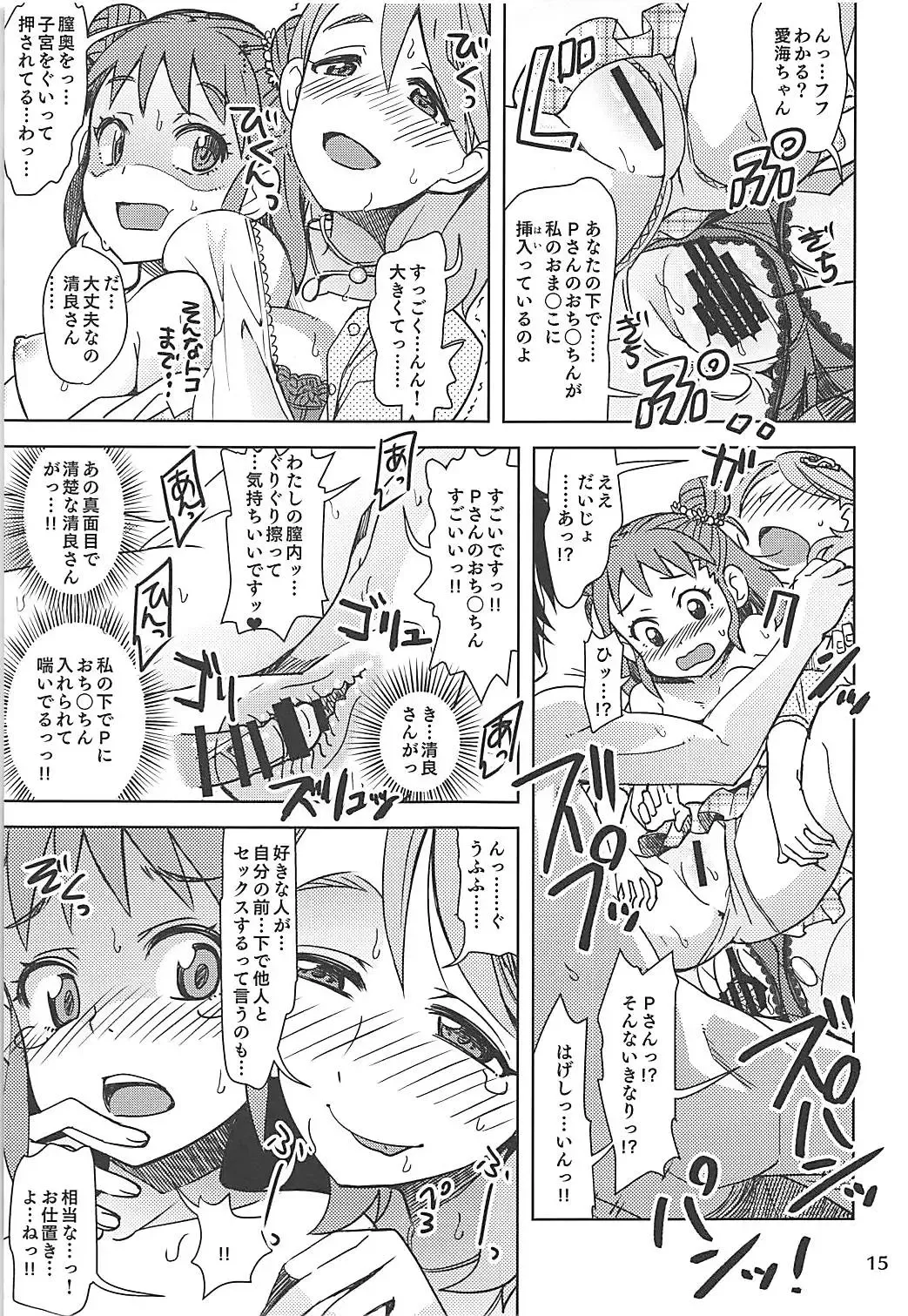 [Ra-men] Kiyoraka na Atsumi Fhentai - Page 14