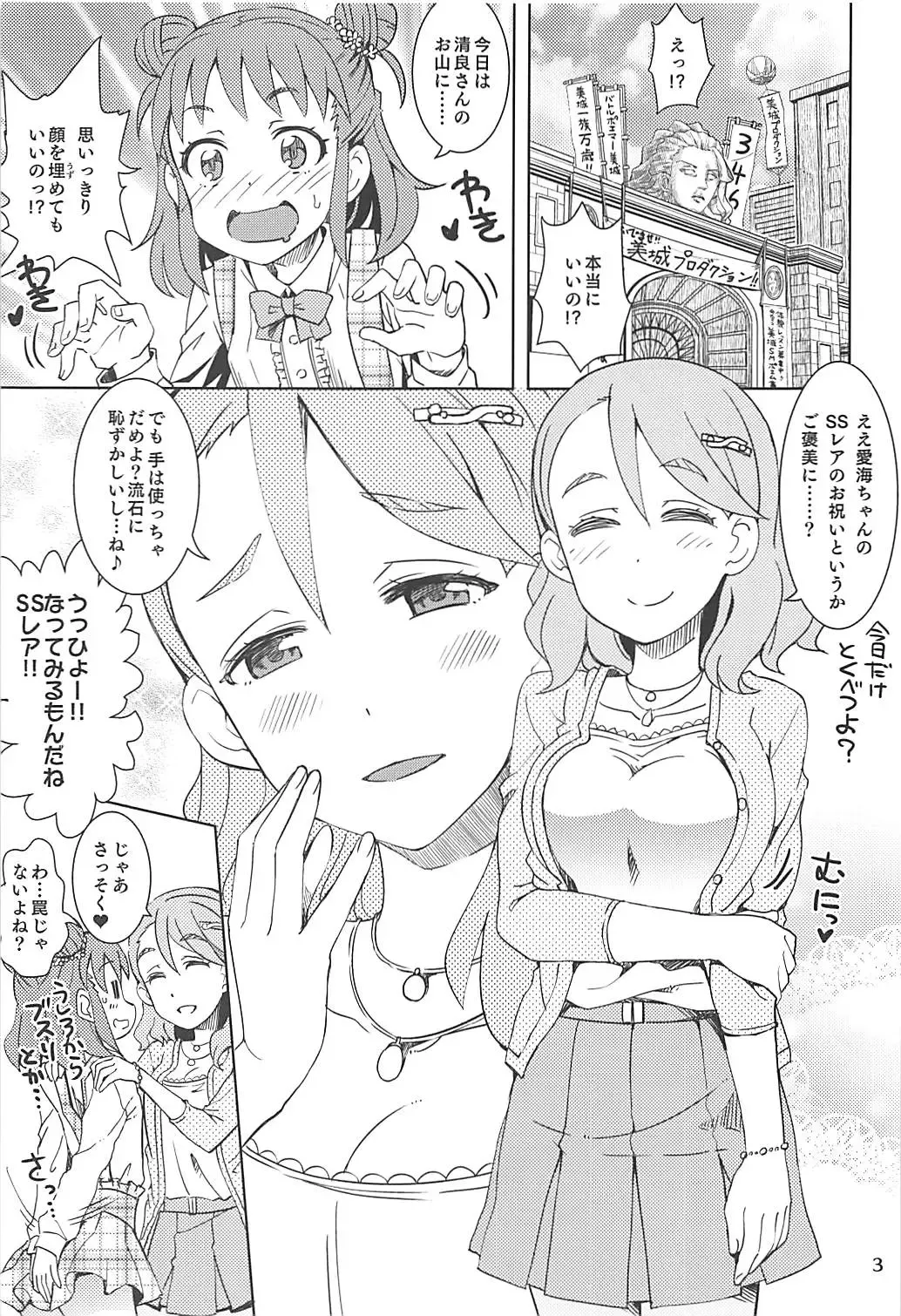 [Ra-men] Kiyoraka na Atsumi Fhentai - Page 2