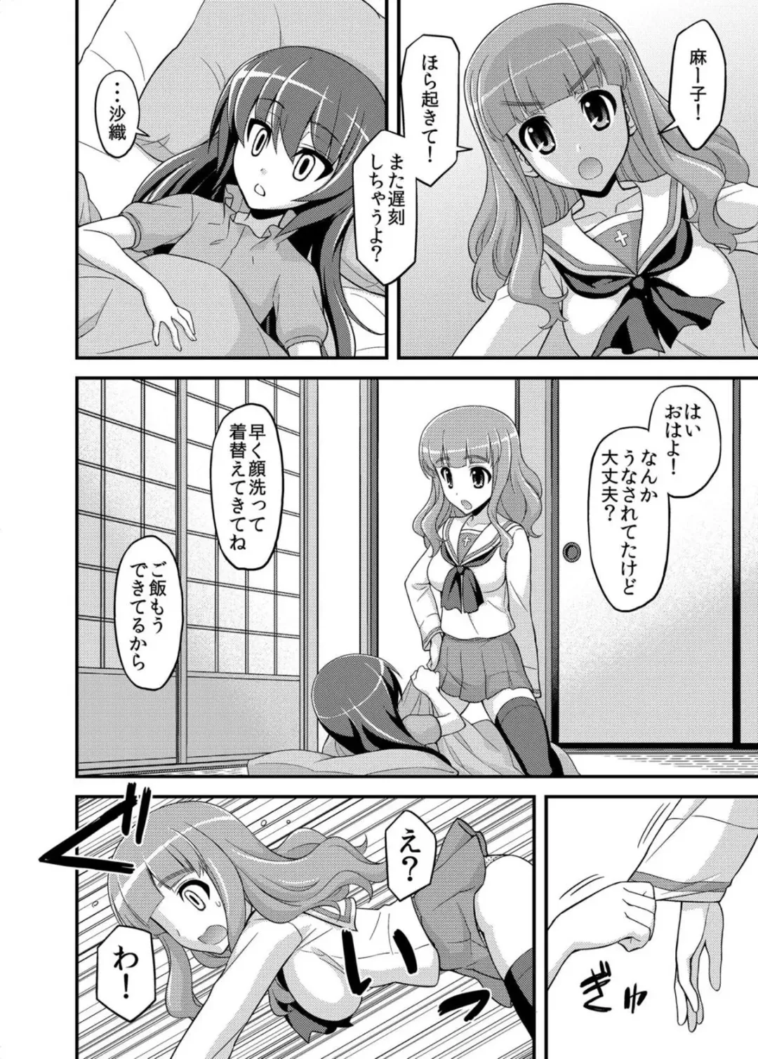 [Koishikawa] Girls und Girls 3 ~SaoMako Sakusen desu!~ Fhentai - Page 5