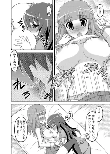 [Koishikawa] Girls und Girls 3 ~SaoMako Sakusen desu!~ Fhentai - Page 9