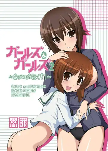 [Koishikawa] Girls und Girls 2 ~MahoMiho Sakusen desu!~ - Fhentai