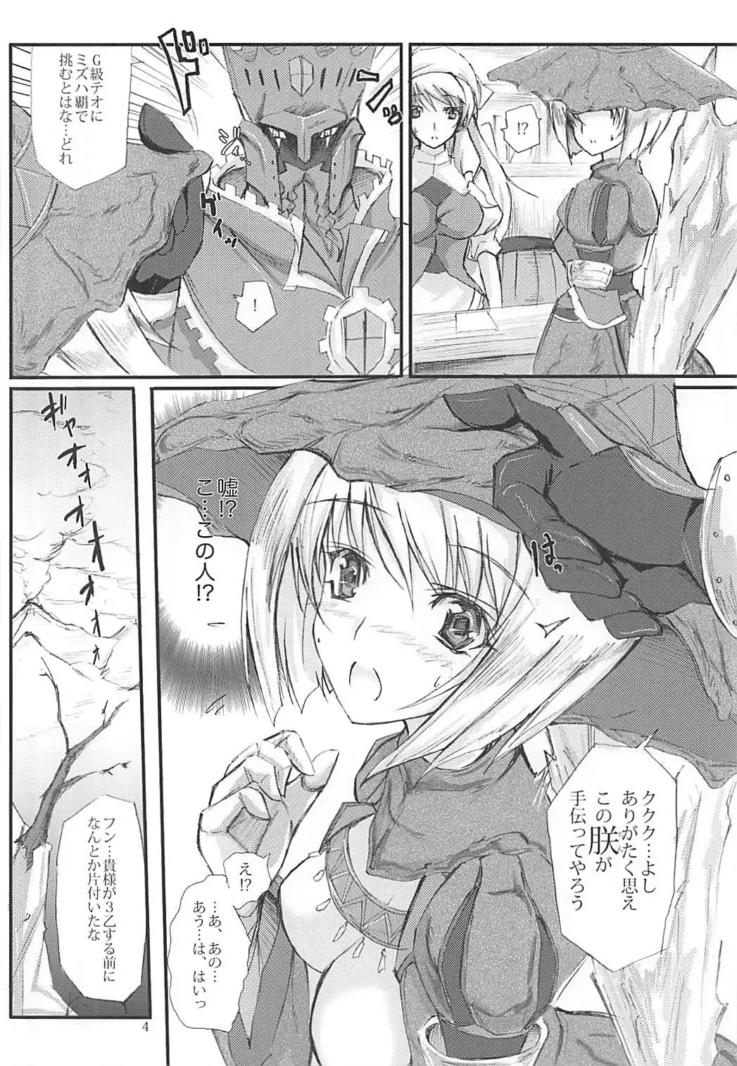 [Noba] Mizuha no Eboshi o Nugasanai Hon Fhentai - Page 3