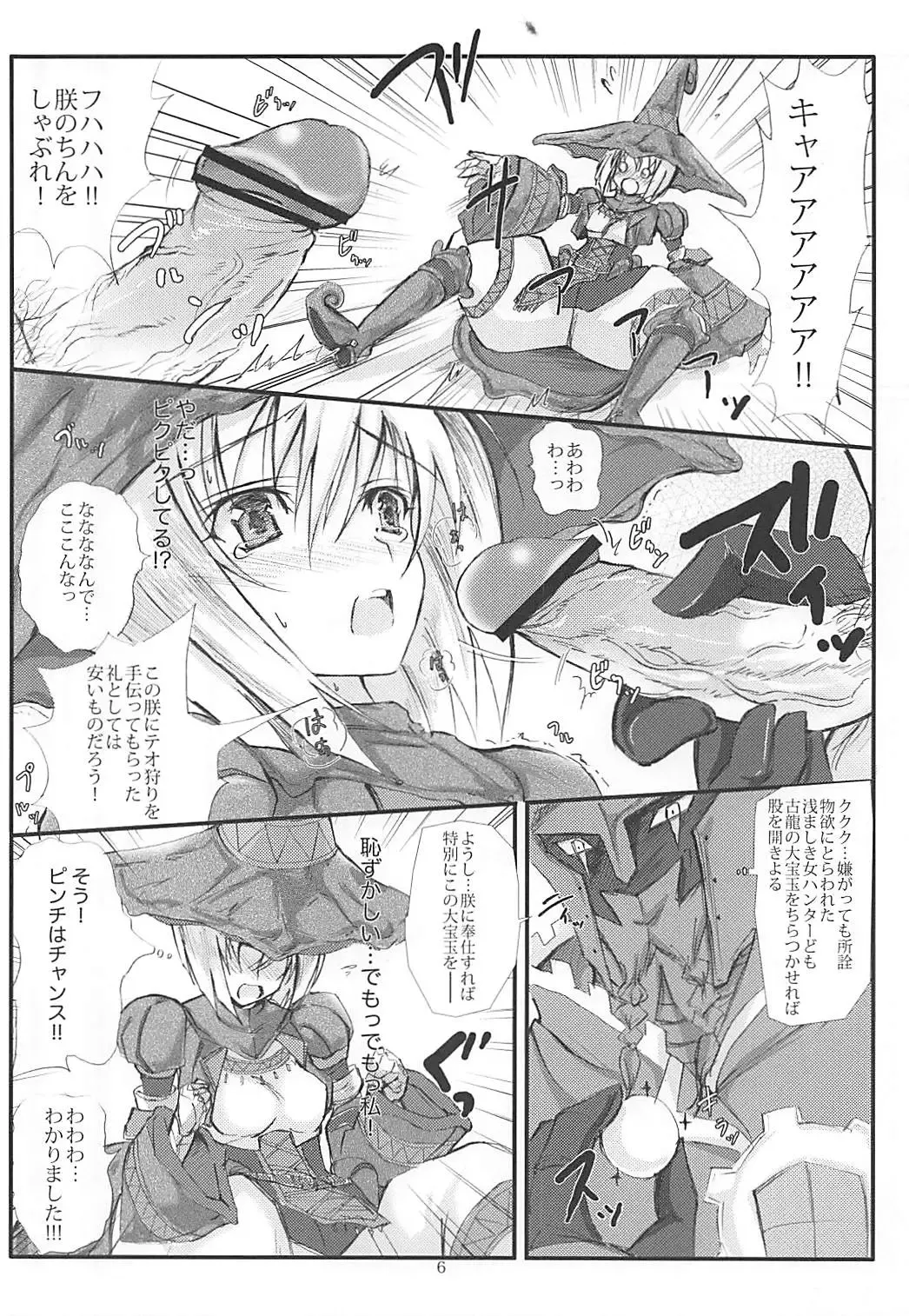 [Noba] Mizuha no Eboshi o Nugasanai Hon Fhentai - Page 5