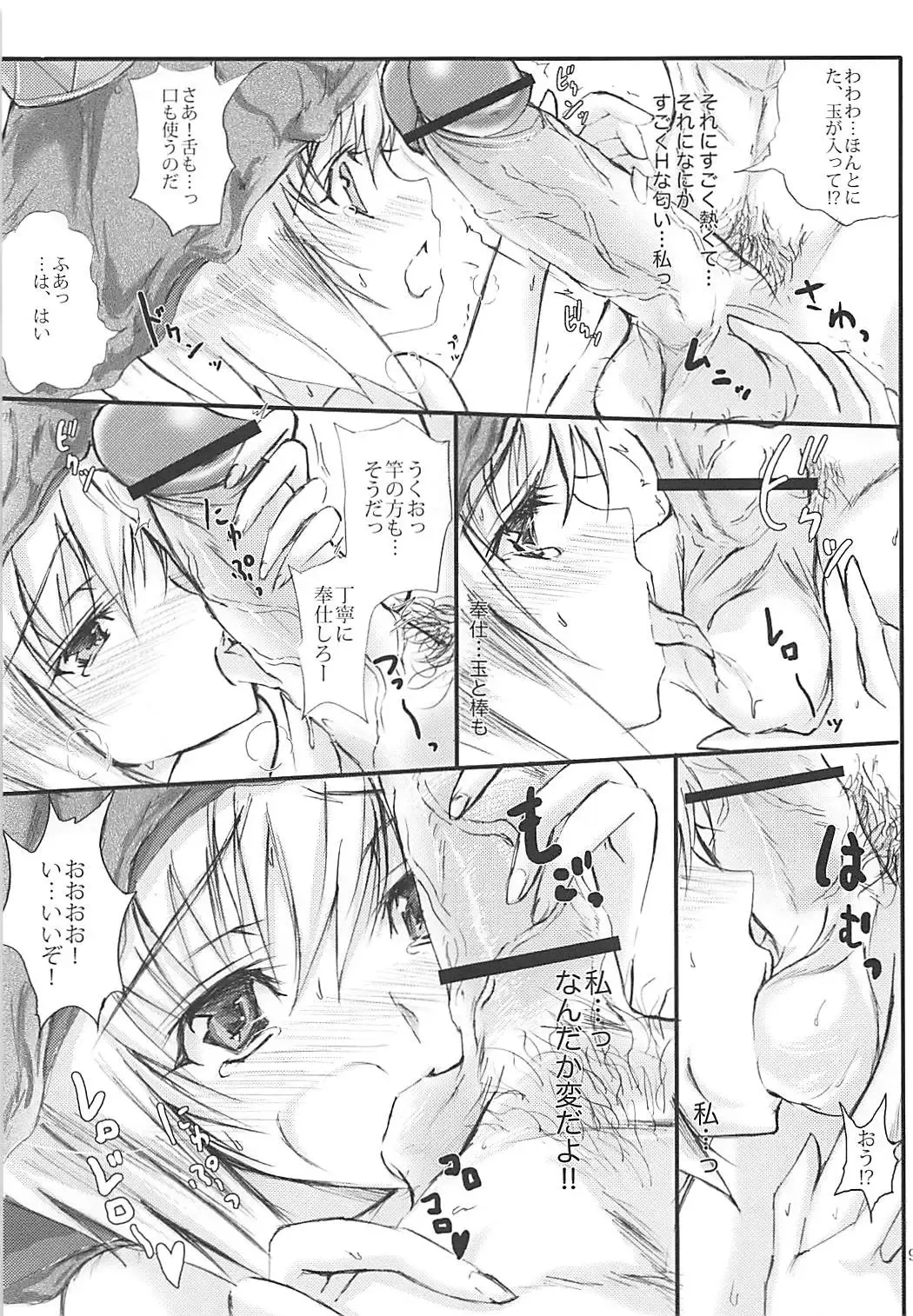 [Noba] Mizuha no Eboshi o Nugasanai Hon Fhentai - Page 8