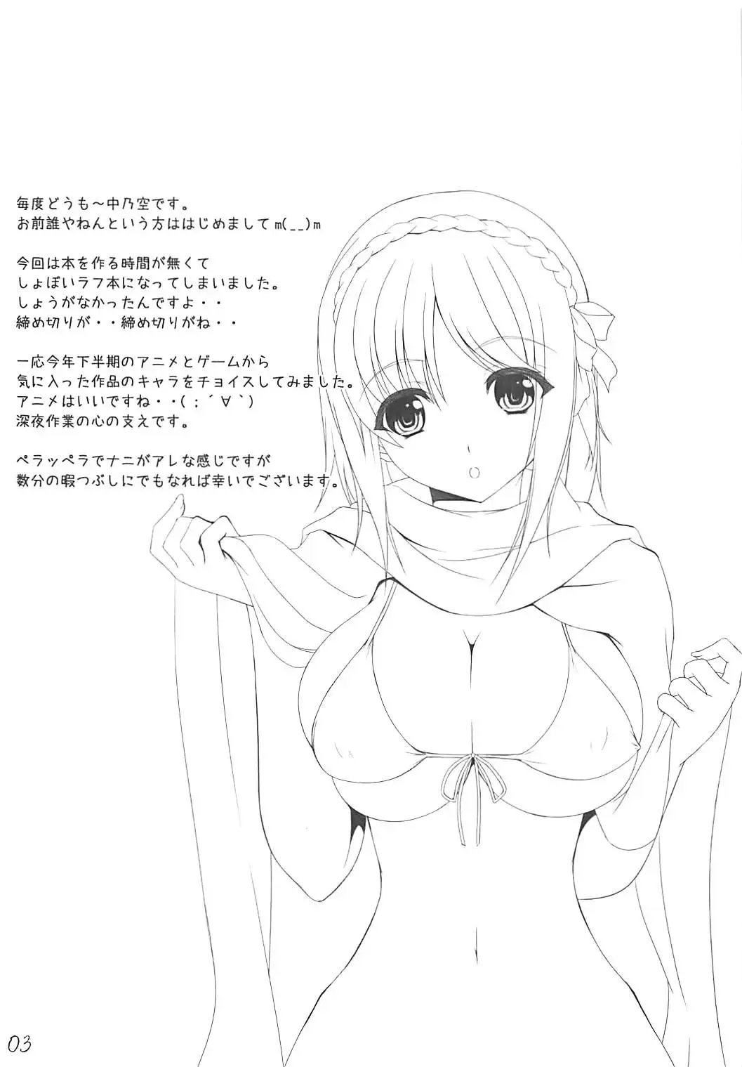 [Nakano Sora] My Favorite Fhentai - Page 2